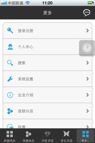 中医保健 screenshot 4