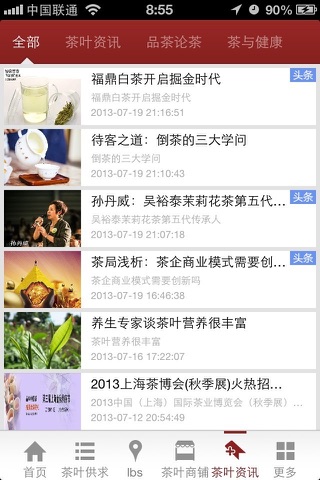 中国茶叶商城 screenshot 3