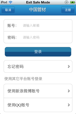 中国管材平台 screenshot 4