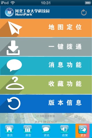 河工科技园 screenshot 3