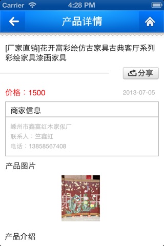 中国仿古家具 screenshot 3