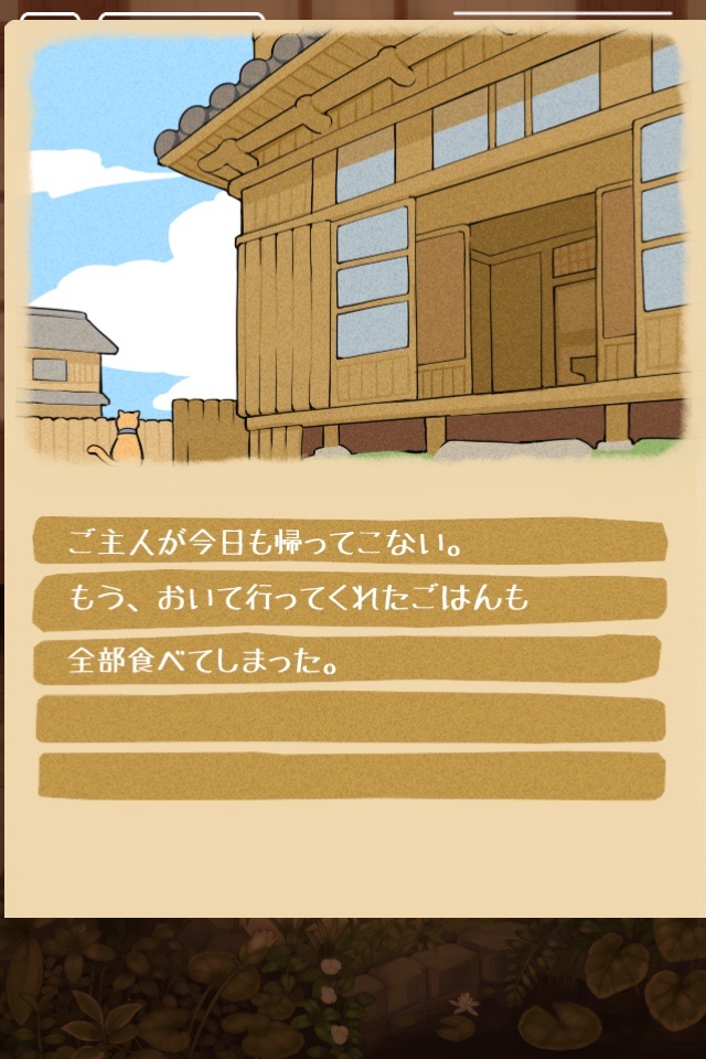 ネコと花火と夏休み screenshot 4