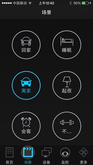 Wulian SmartHomeHD(圖2)-速報App