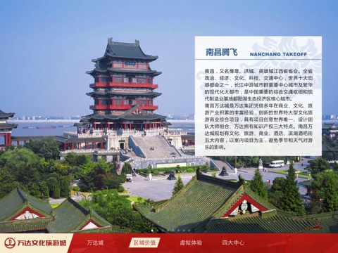 南昌万达文化旅游中心 screenshot 2