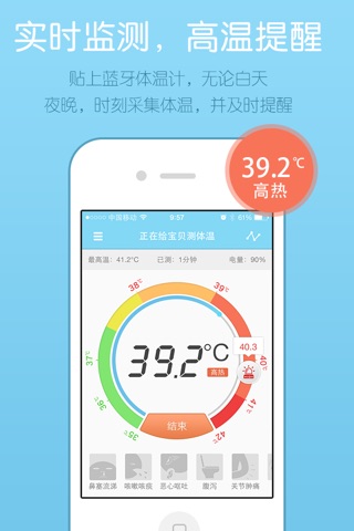 37度  宝贝体温的贴心管家 screenshot 2