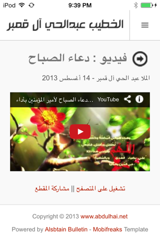 الخطيب الحسيني عبدالحي آل قمبر screenshot 2