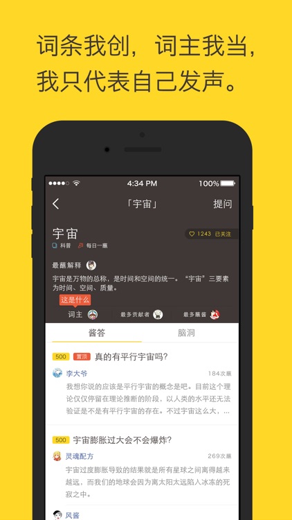 酱知-专为中学生定制的知识互动百科应用