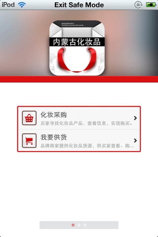 内蒙古化妆品平台 screenshot 2
