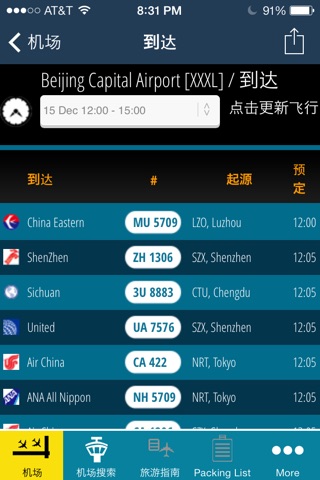 Air Travel Pro - Flight Tracker (all airports) screenshot 2