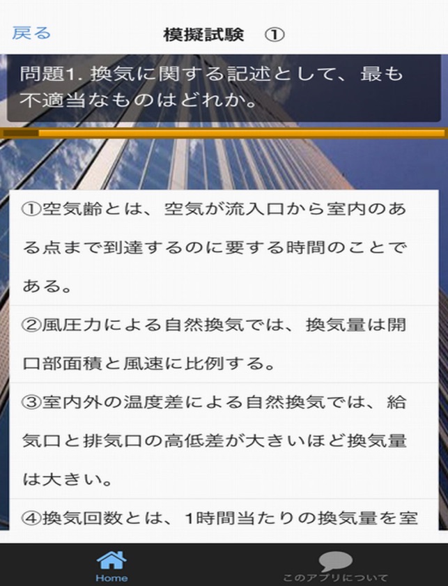 App Store 上的 2級建築施工管理技術検定試験問題集