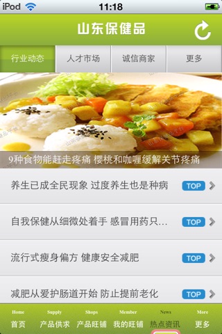 山东保健品平台 screenshot 4