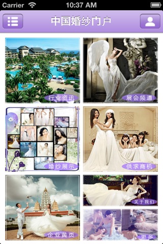 中国婚纱门户 screenshot 2