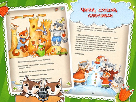 Сказки про Марту screenshot 4