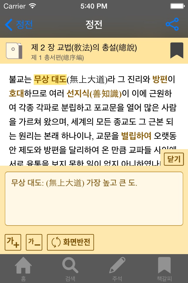 원불교경전법문집 screenshot 2