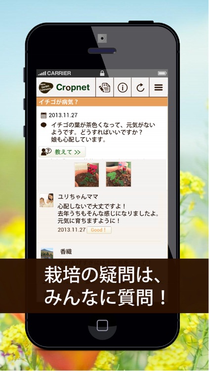 Cropnet | 栽培記録・共有・交流アプリ screenshot-1