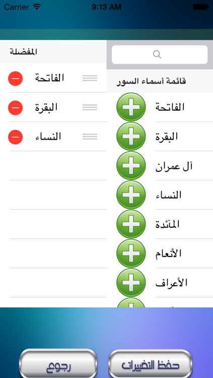 القرآن الكريم بصوت عبدالباسط عبدالصمد | المصحف المجود