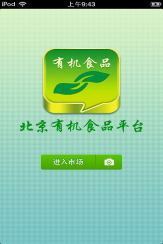 北京有机食品平台 screenshot 2