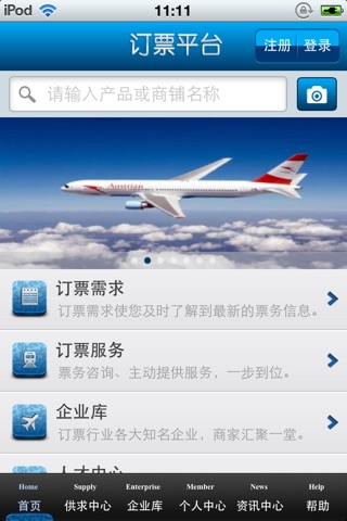中国订票平台1.1 screenshot 4