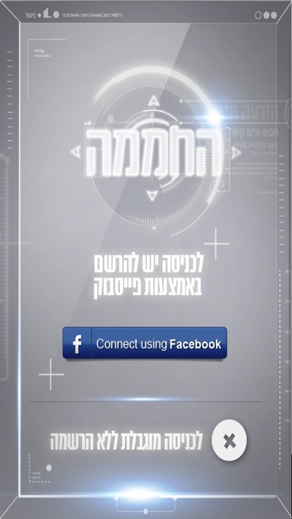 אפליקציית החממה