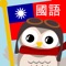 Gus on the Go: Taiwanese Mandarin for Kids