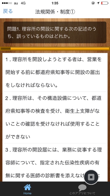 理容師国家試験　過去問題110問