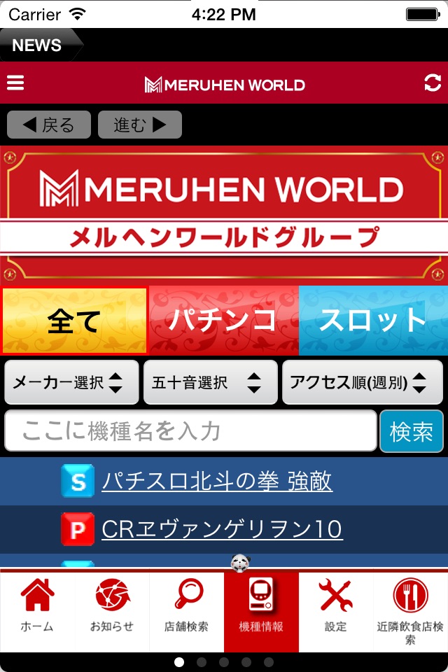 メルヘンワールドアプリ screenshot 3