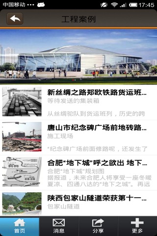 中国工程造价 screenshot 2
