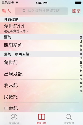 經文廣場(VersQuare) screenshot 3