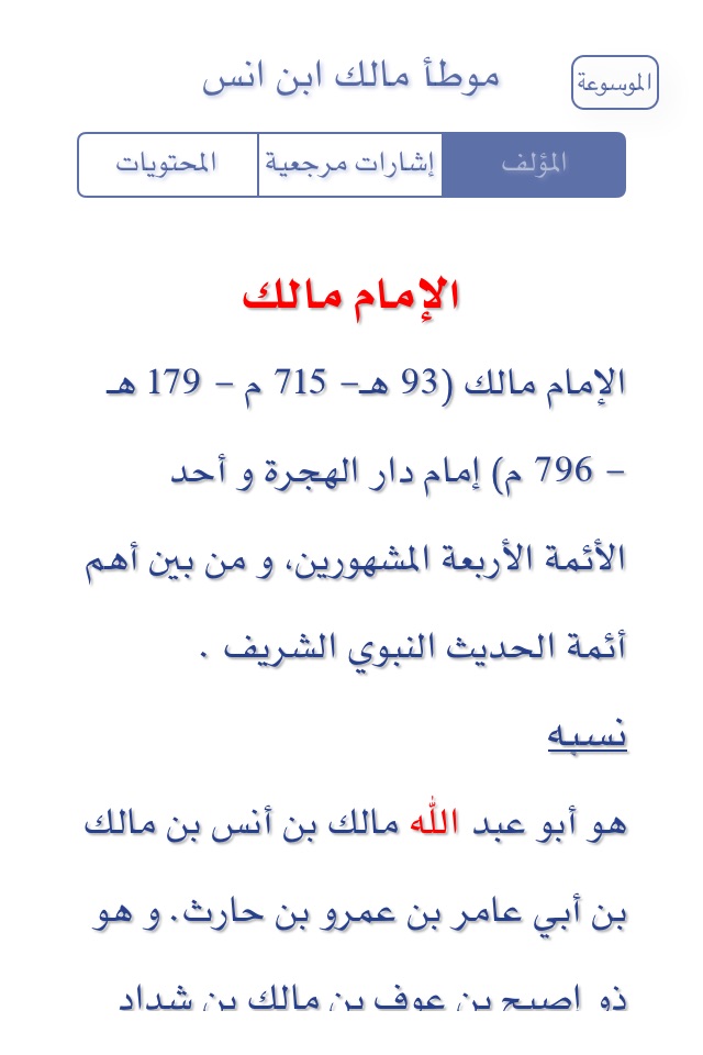 Hadeeth Lite screenshot 4