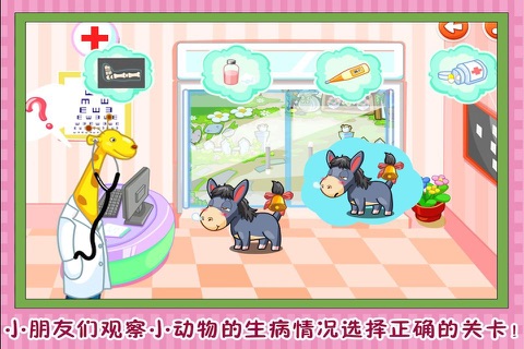三只小猪看医生 早教 儿童游戏 screenshot 2