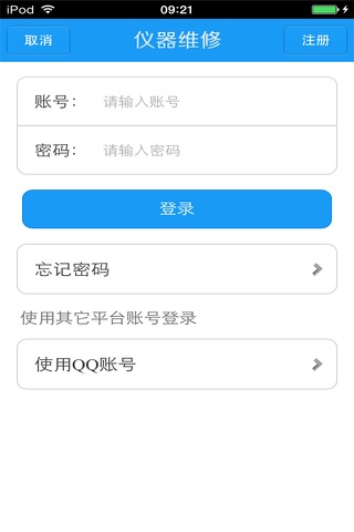 北京仪器维修生意圈 screenshot 4