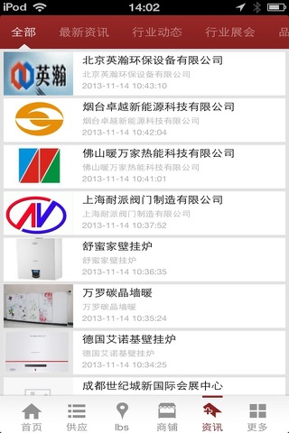 中国供热网 screenshot 4