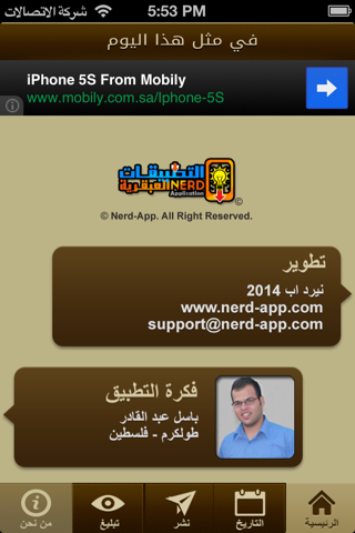 حدث مثل هذا اليوم screenshot 4