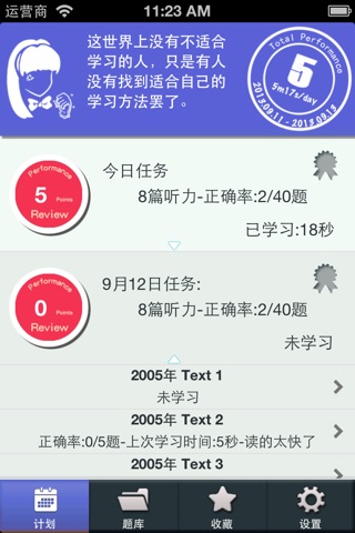 计划考6级-大学英语六级真题阅读利器 screenshot 2