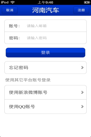 河南汽车平台 screenshot 4