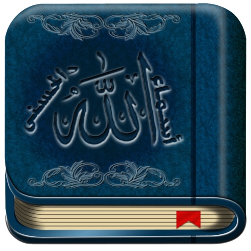 أسماء الله