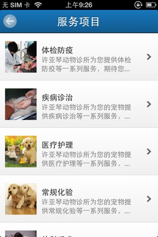 宁波宠物 screenshot 2