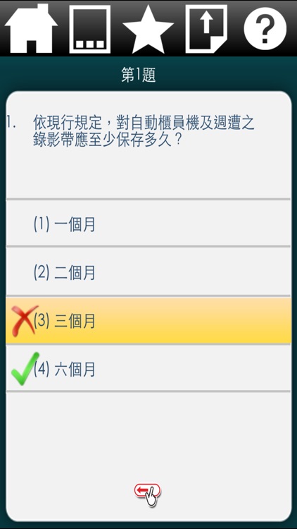 銀行內部控制與內部稽核測驗(一般金融) 精選題庫-法規篇 screenshot-3