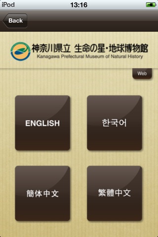 Japanese Museum Selection screenshot 3