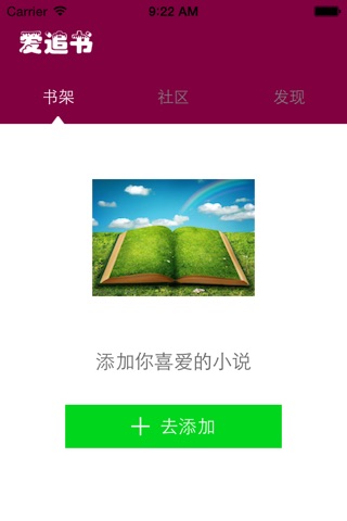 爱追小说 screenshot 2