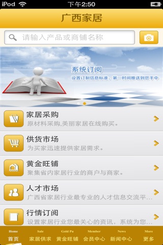 广西家居平台 screenshot 3