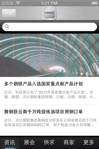 中国板材网 screenshot 2