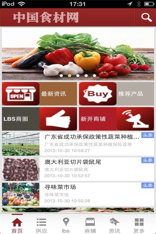 中国食材网 screenshot 2