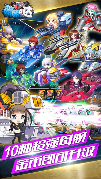 萌萌哒—首款美少女机甲游戏(YOYO超人配音)登录送S级神龙斗士！