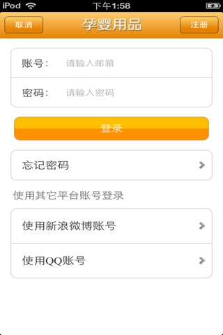 陕西孕婴用品平台 screenshot 4