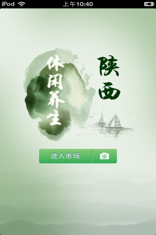 陕西休闲养生平台 screenshot 2