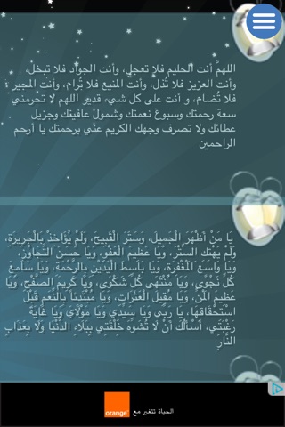 ادعية يومية|إسلامية|عيد|رمضان screenshot 2