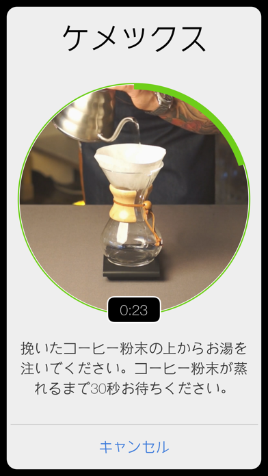 グレートコーヒータイマー（The Great Coffee Timer）のおすすめ画像4