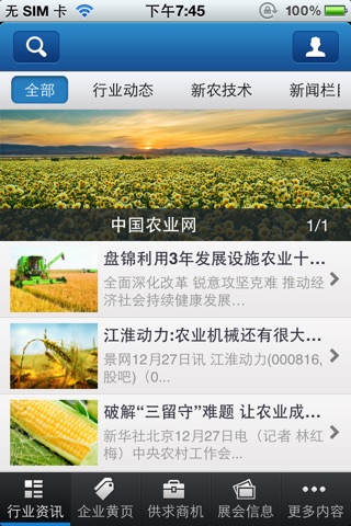 中国农业网客户端 screenshot 2