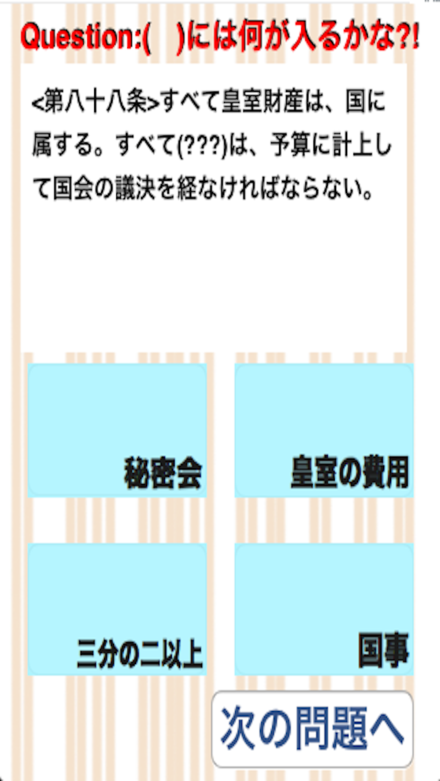 日本国憲法読み込みアプリ~司法試験や司法書... screenshot1